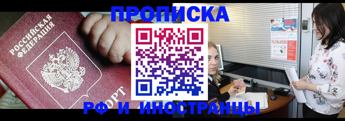 прописка в квартире в Вязьме